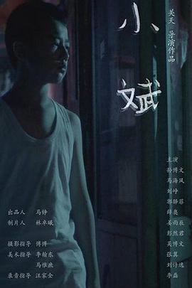独家记忆影视海报