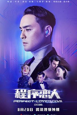 莫陌2之外围影视海报