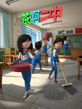 陈二狗第一季在线观看影视海报