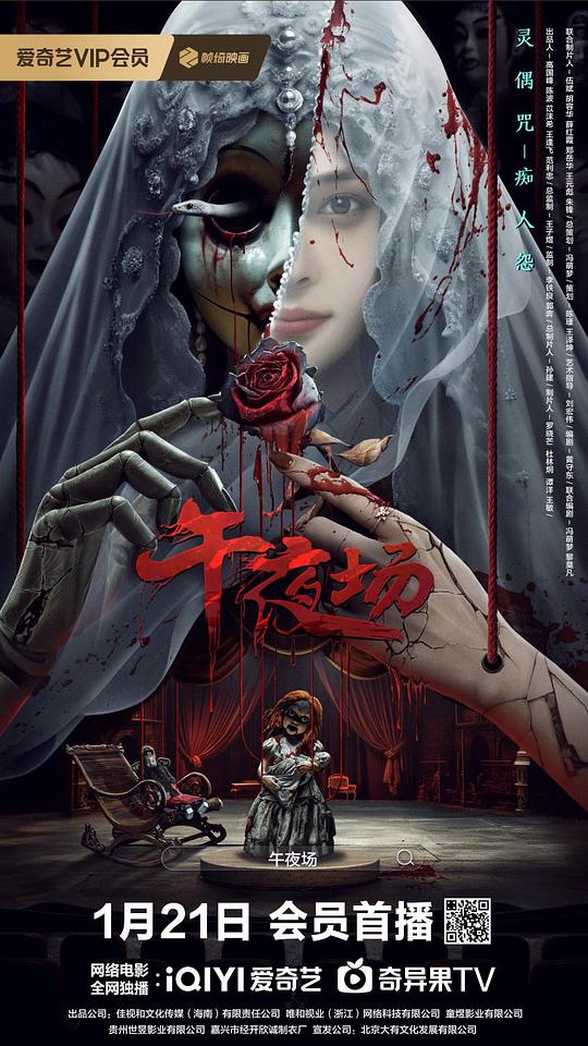 提灯映桃花 肉片段影视海报