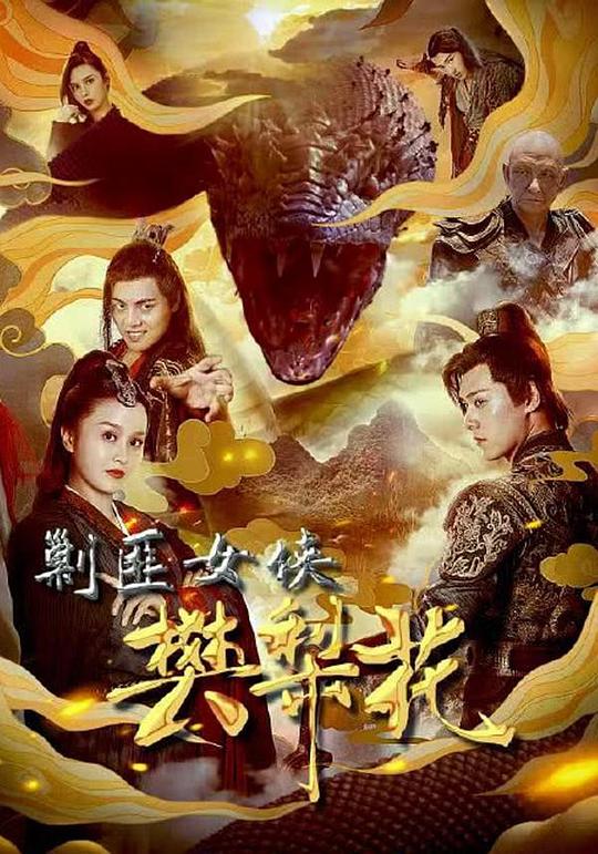 假面骑士帝骑影视海报