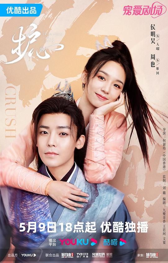 魔道祖师第九集影视海报