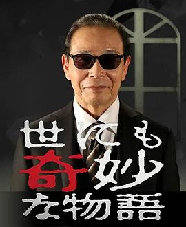 四马攒蹄带口球影视海报