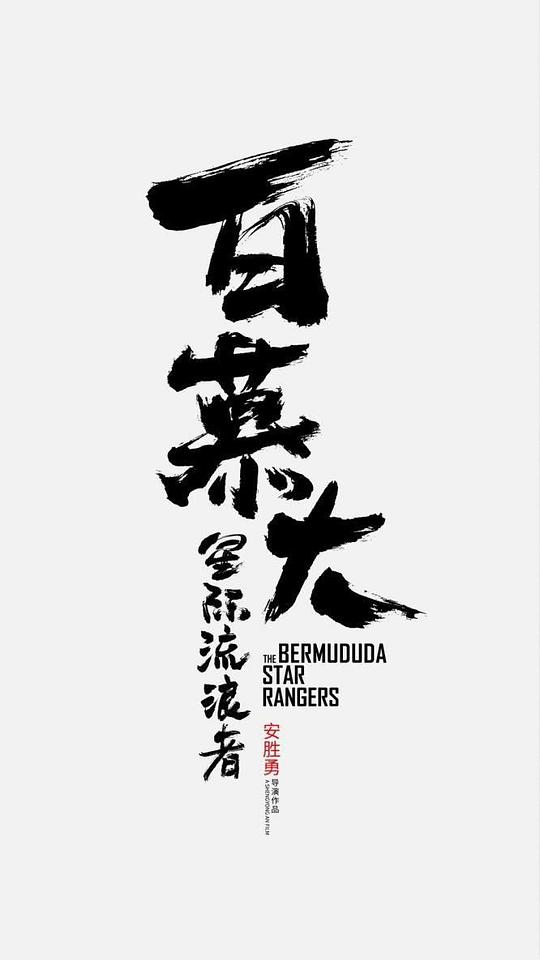 泽艺影城怎么突然访问不了影视海报