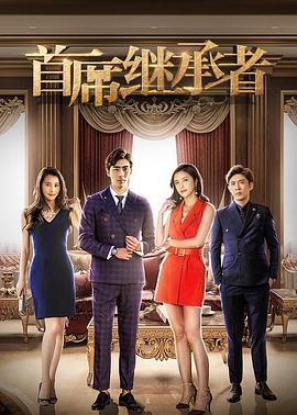 爱情公寓2剧情影视海报