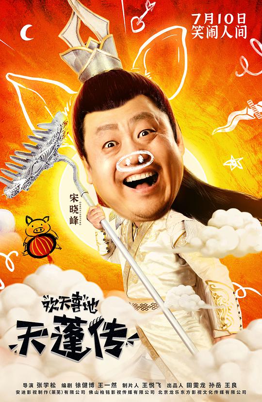 真实泡妞高手聊天记录影视海报