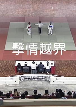 小破孩影视海报