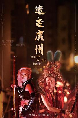 staycation影视海报