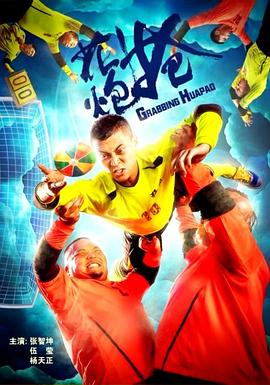 同盟粤语在线播放影视海报