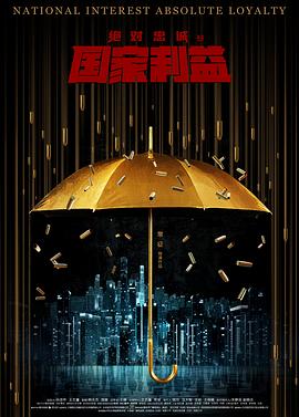 一路向西电影完整版影视海报