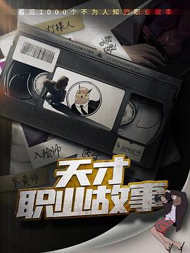 八哥影院理论 免费影视海报